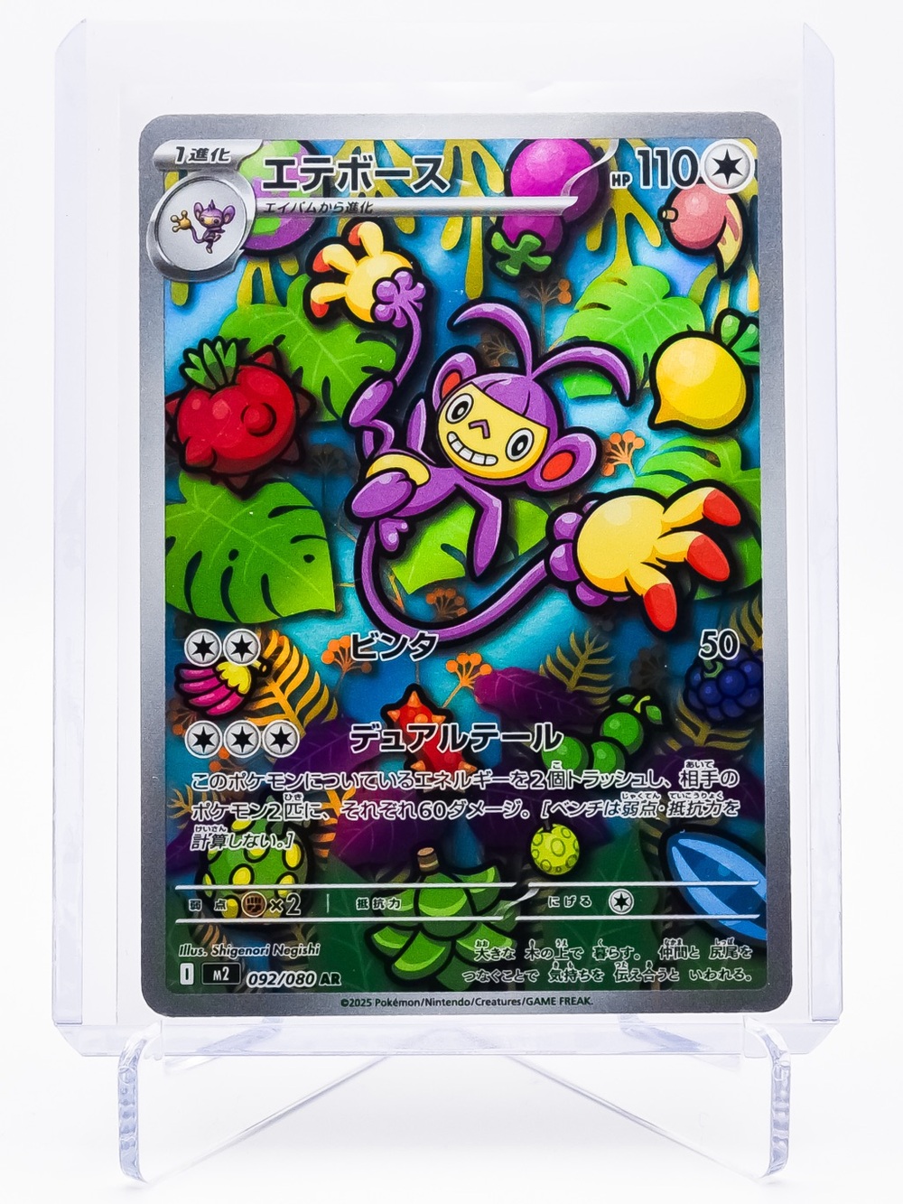 Pokemon Card Ambipom 092/080 ( JP ) Art Rare Holo M2 Inferno X NM